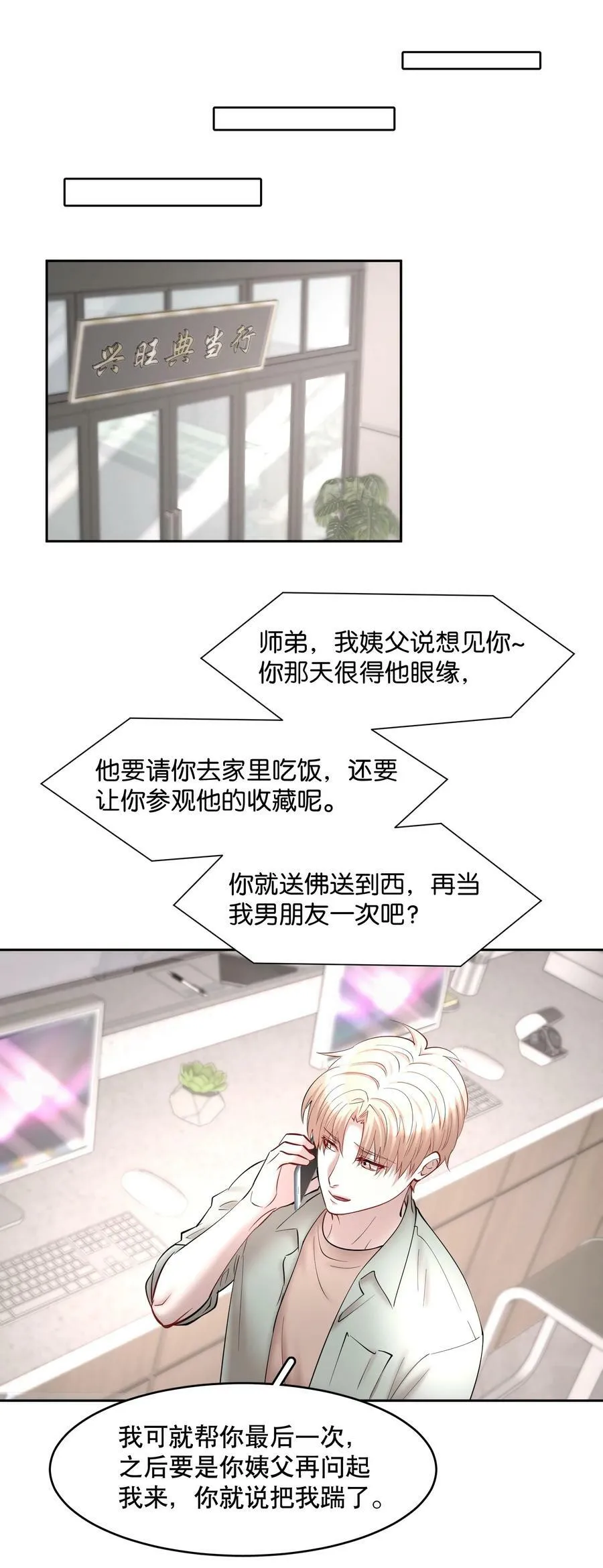 第75章 你撒谎 第24页