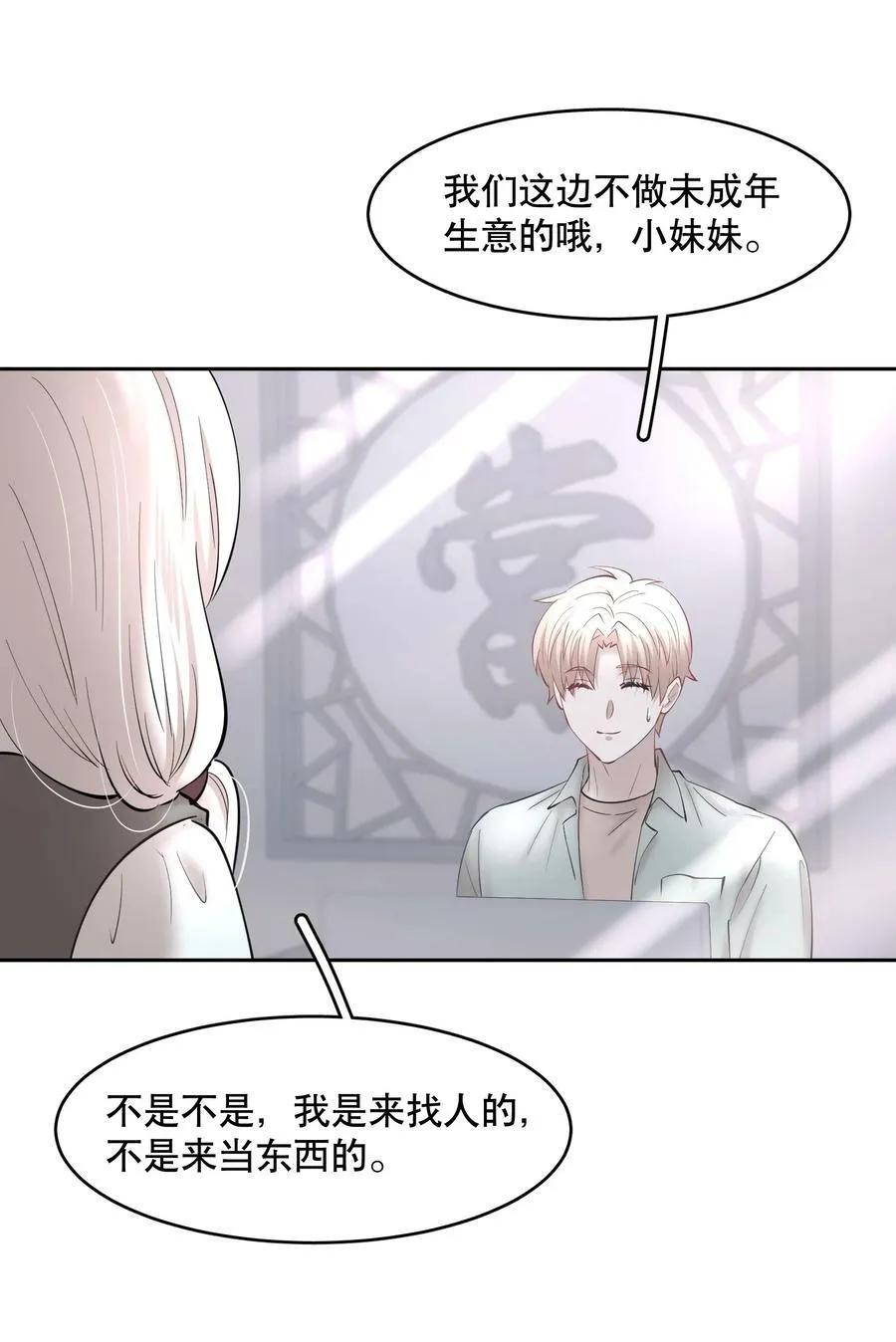 第75章 你撒谎 第26页