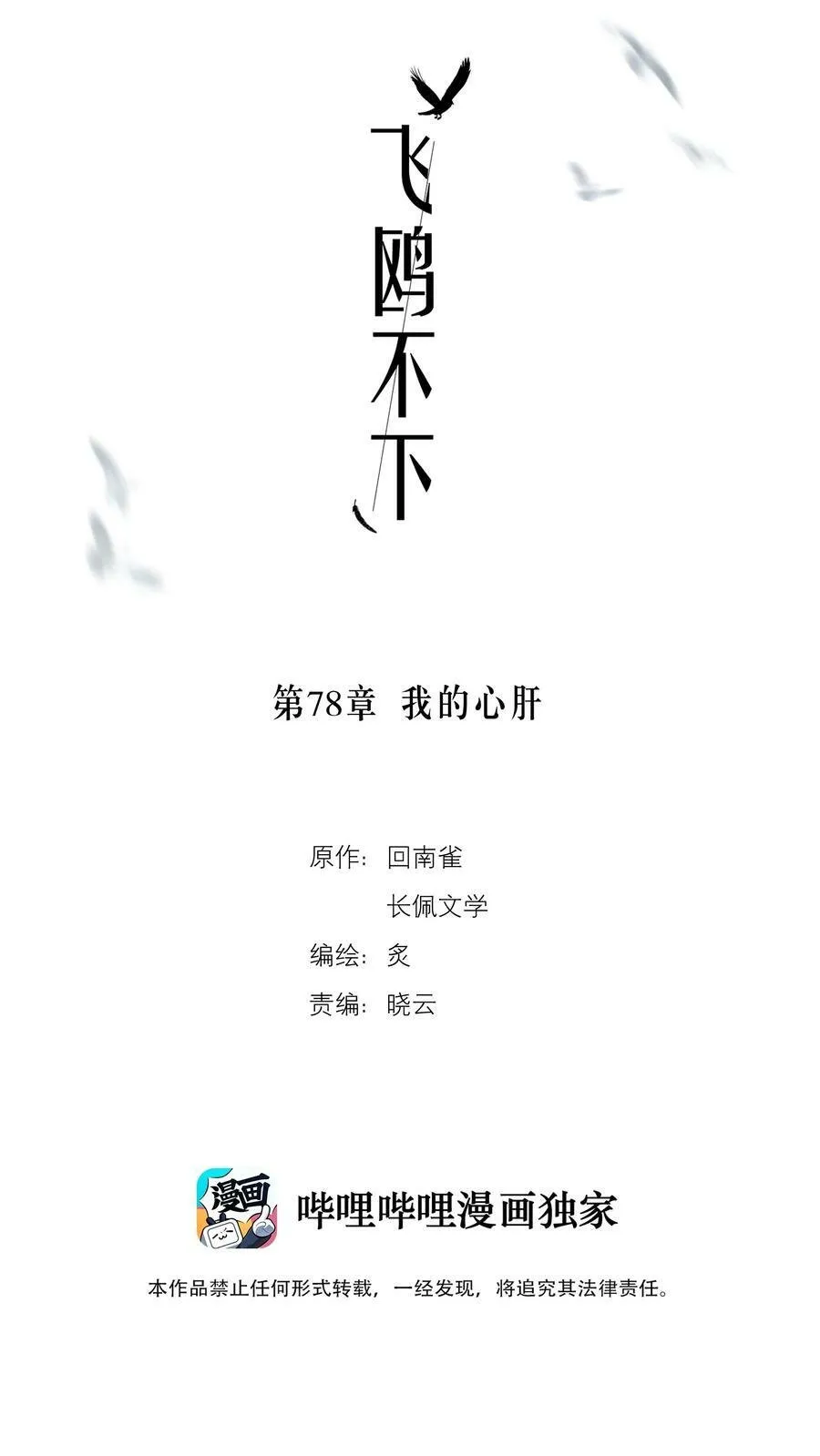 第78章 我的心肝 第2页