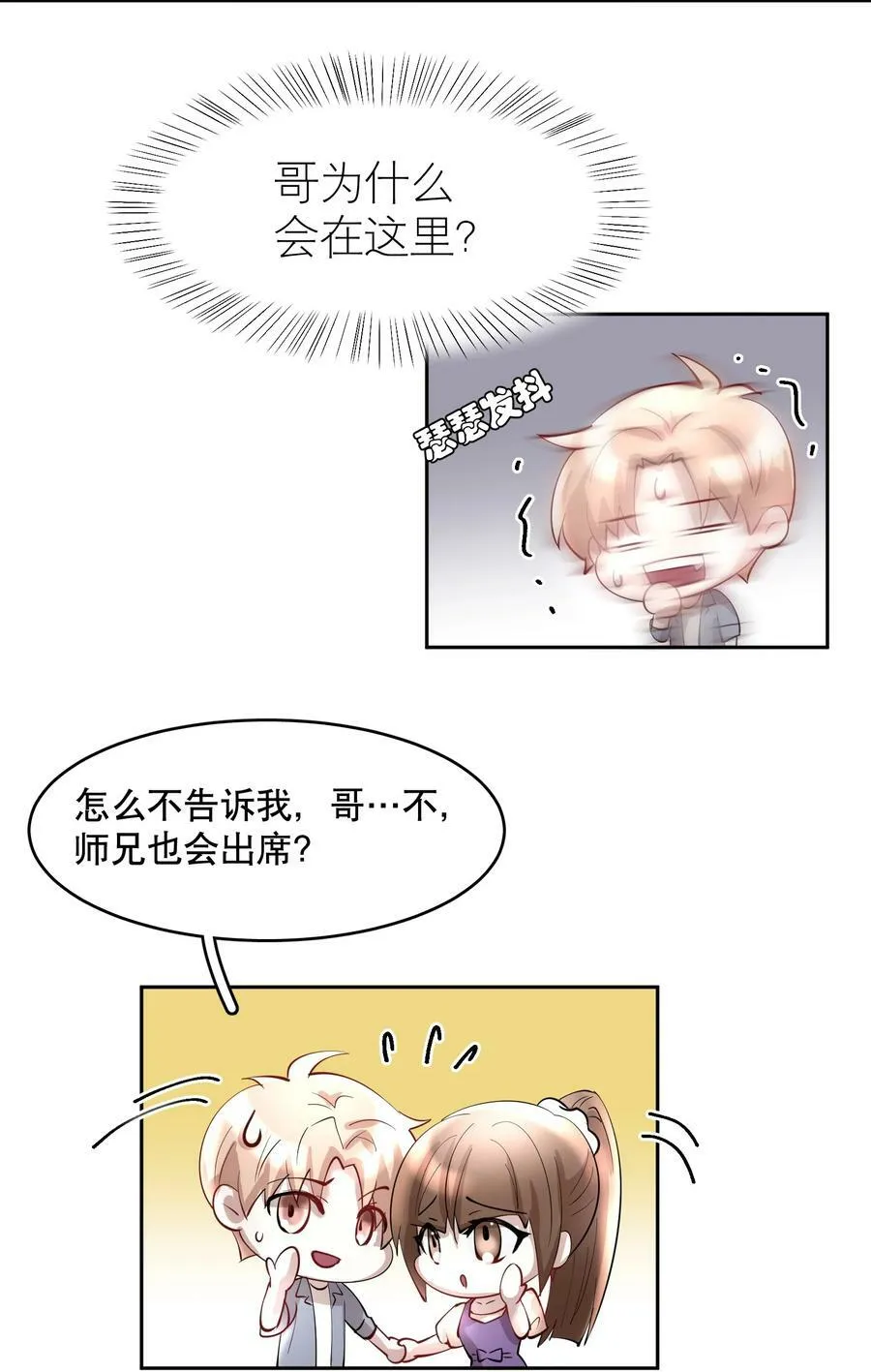第78章 我的心肝 第8页