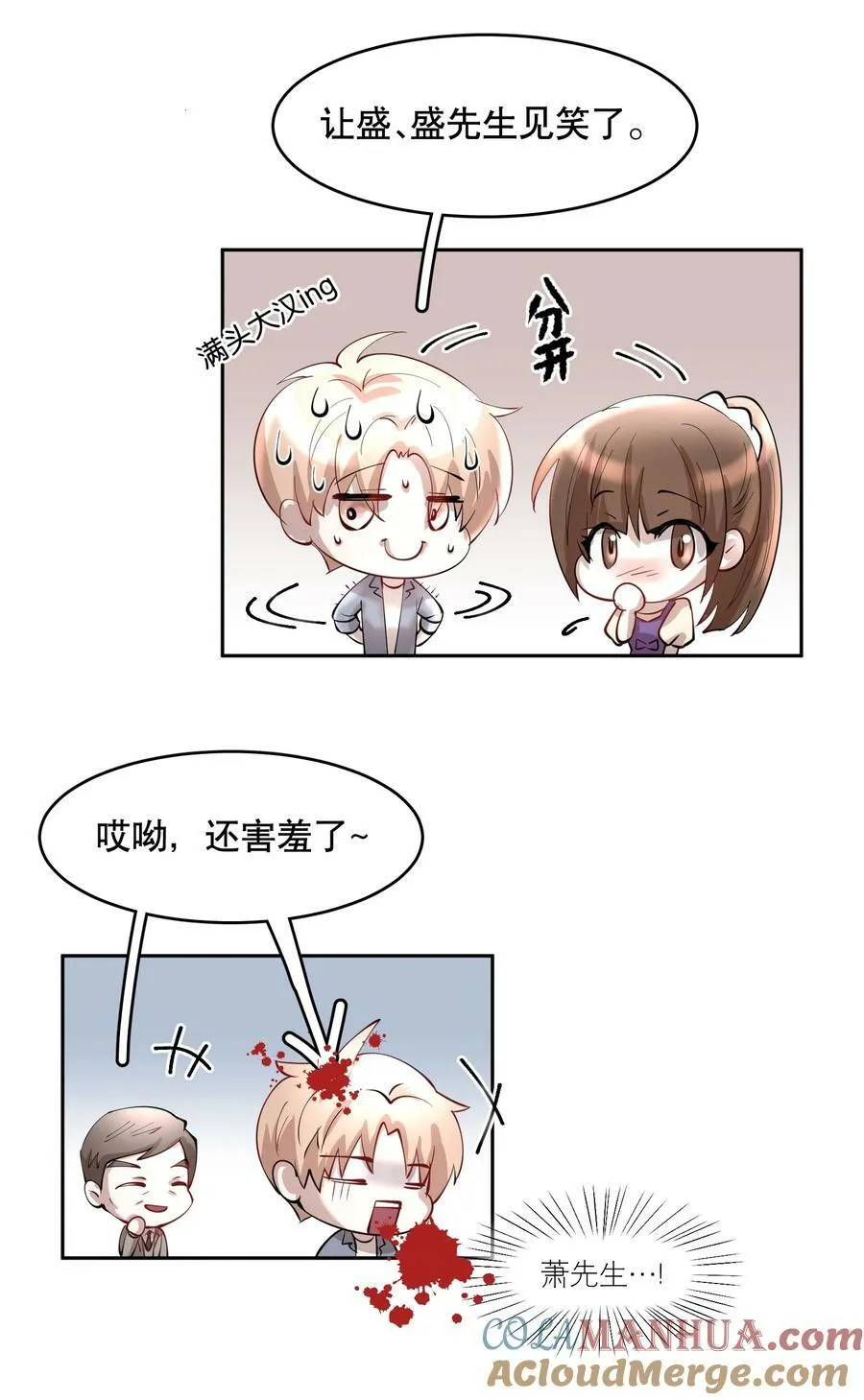 第78章 我的心肝 第11页