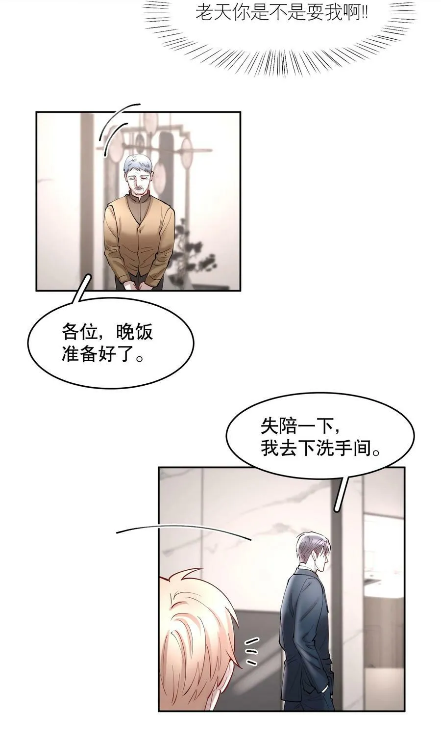 第78章 我的心肝 第16页