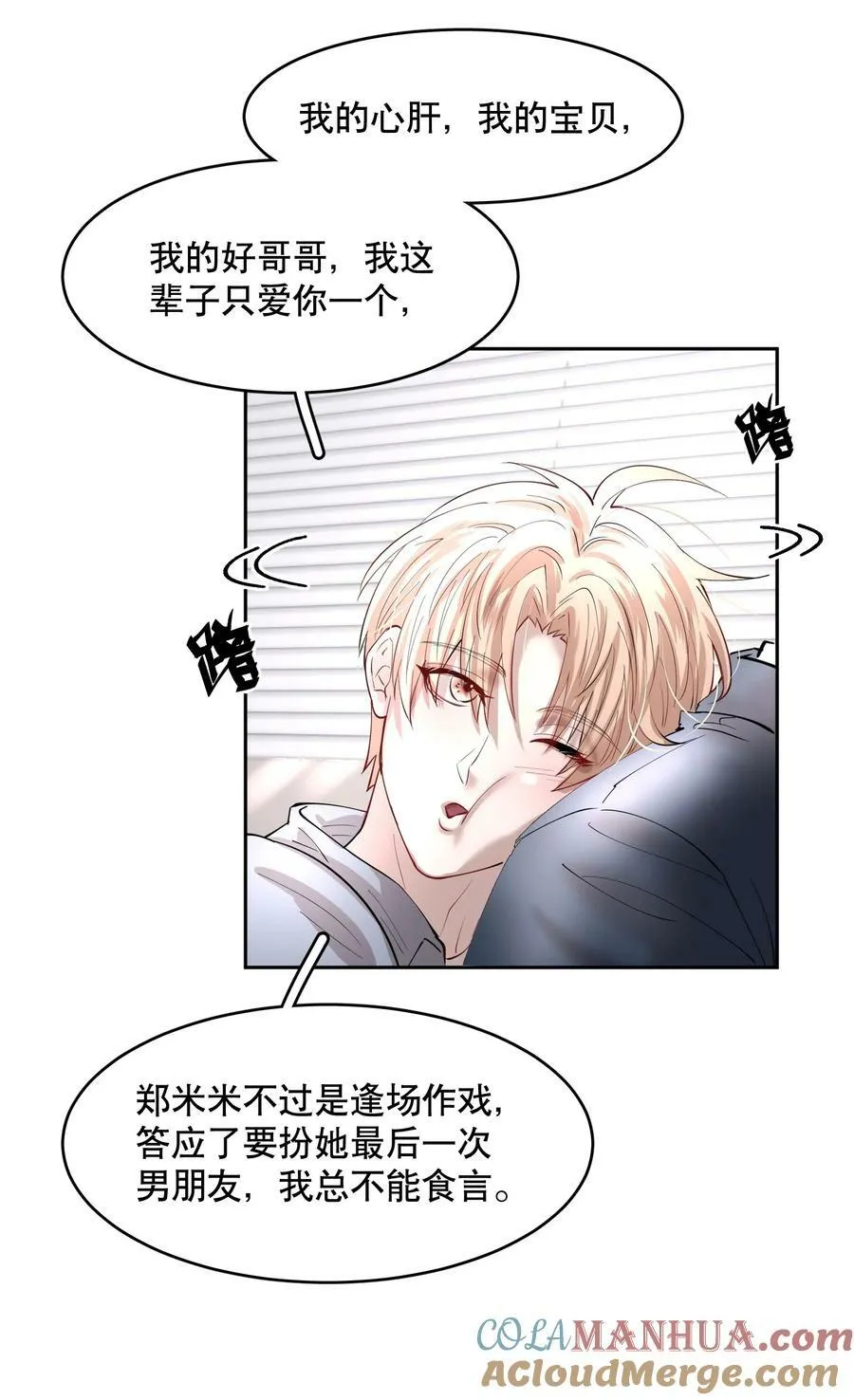 第78章 我的心肝 第21页