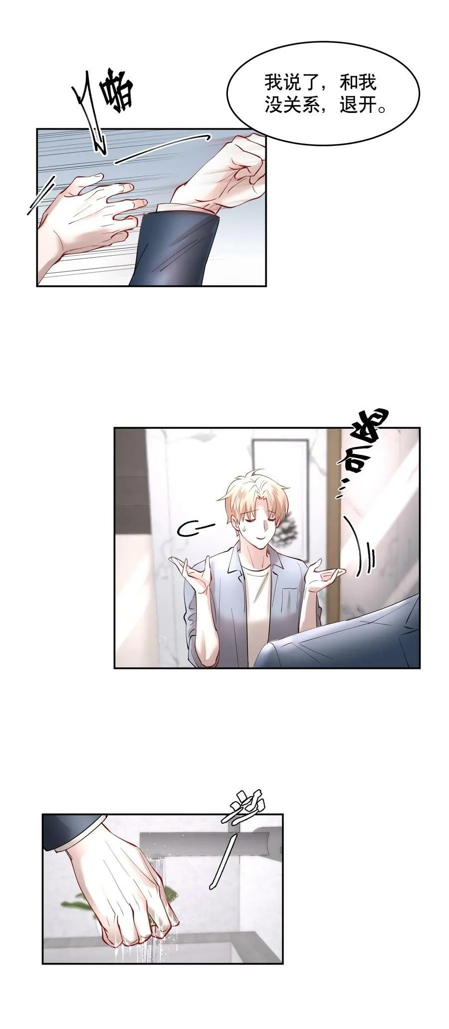 第78章 我的心肝 第24页