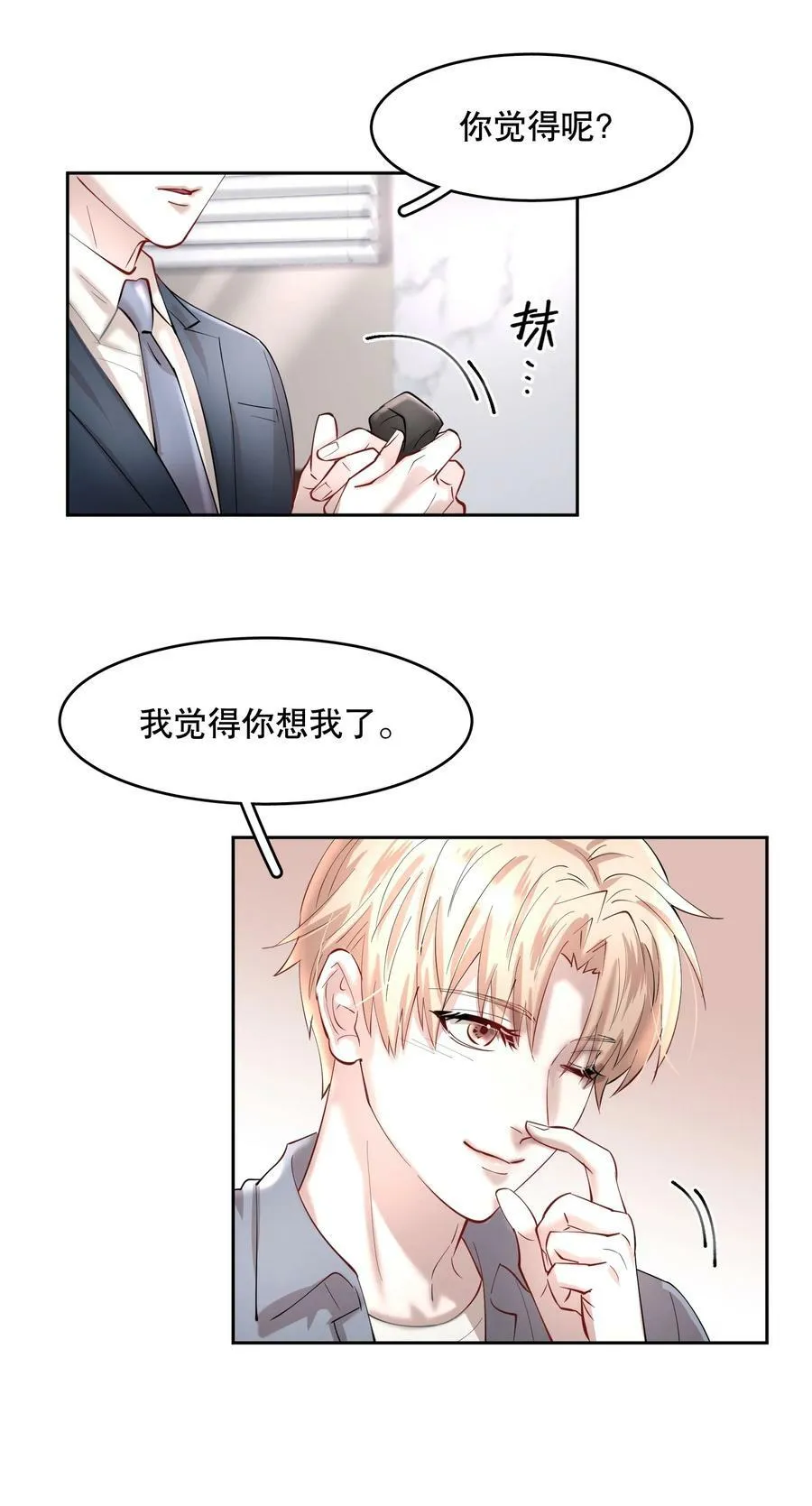 第78章 我的心肝 第26页