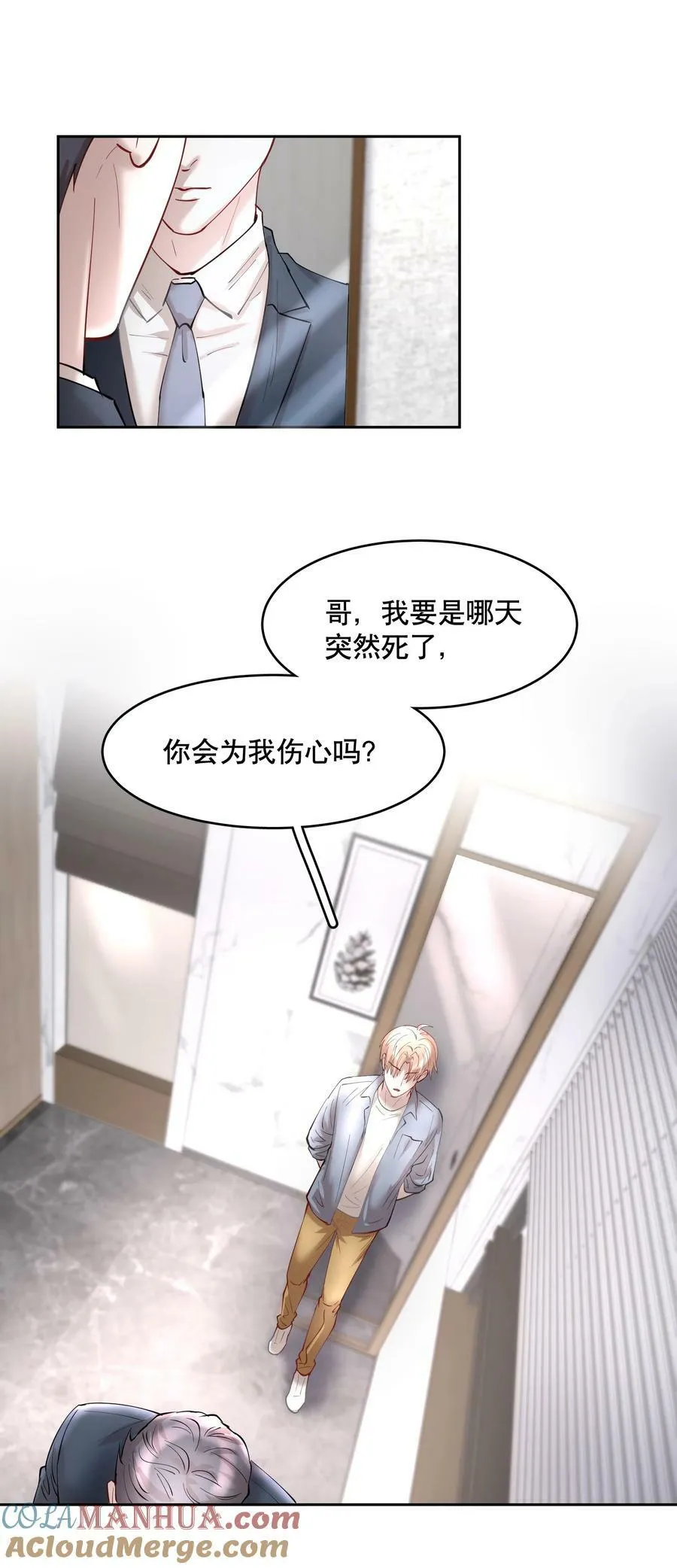 第78章 我的心肝 第27页