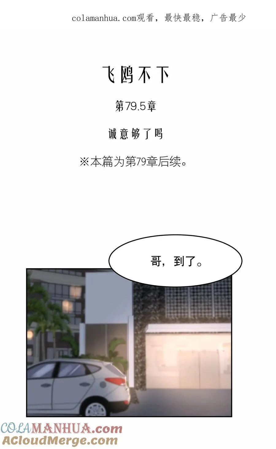 第79.5话预览 诚意够了吗 第1页