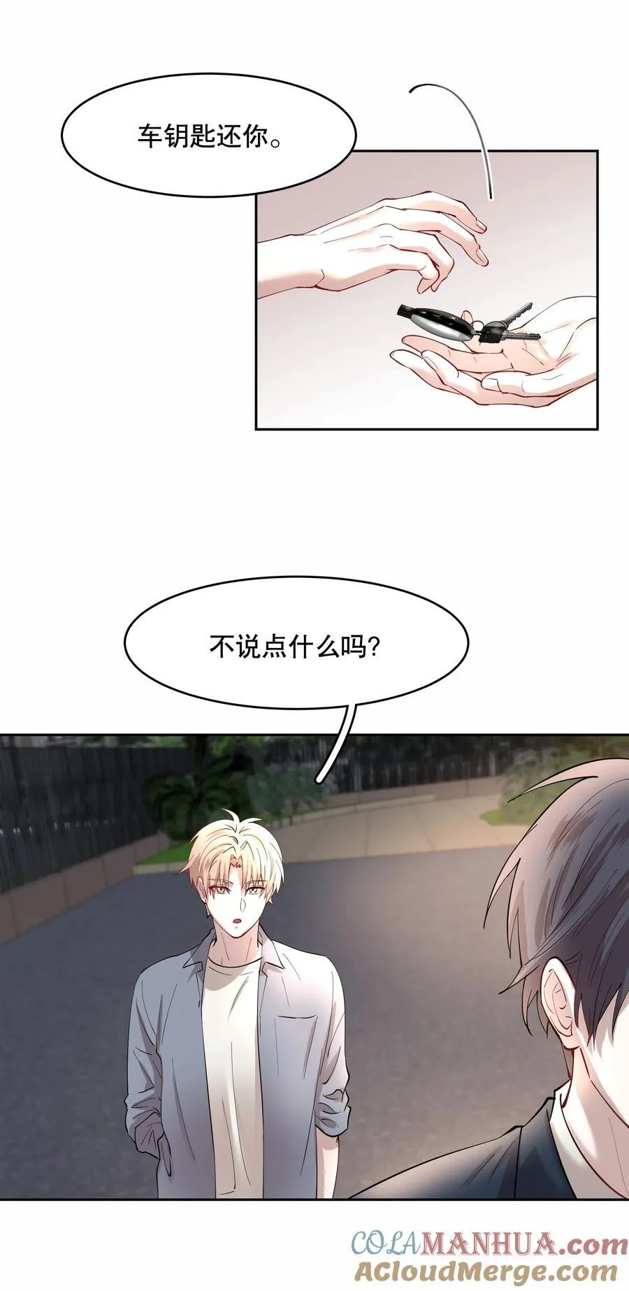 第79.5话预览 诚意够了吗 第2页