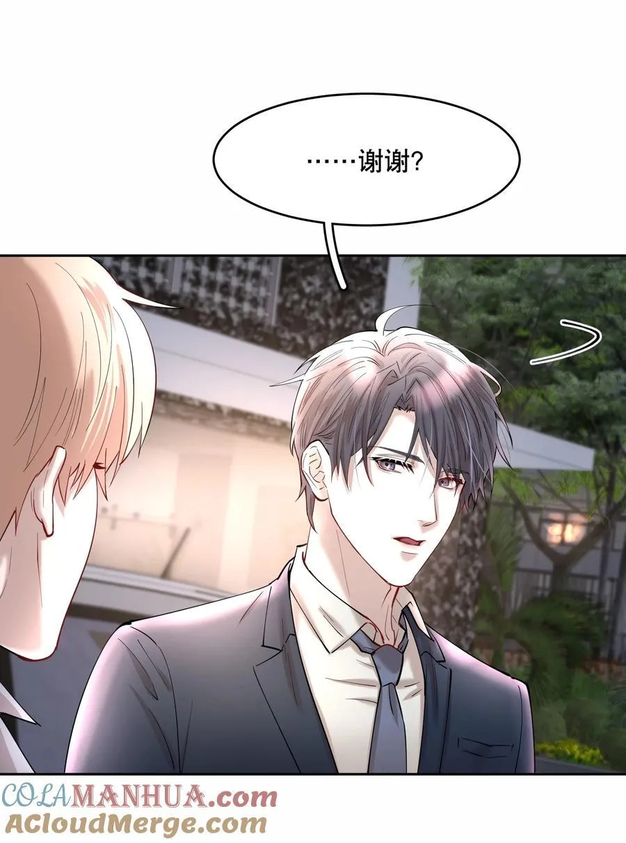 第79.5话预览 诚意够了吗 第3页
