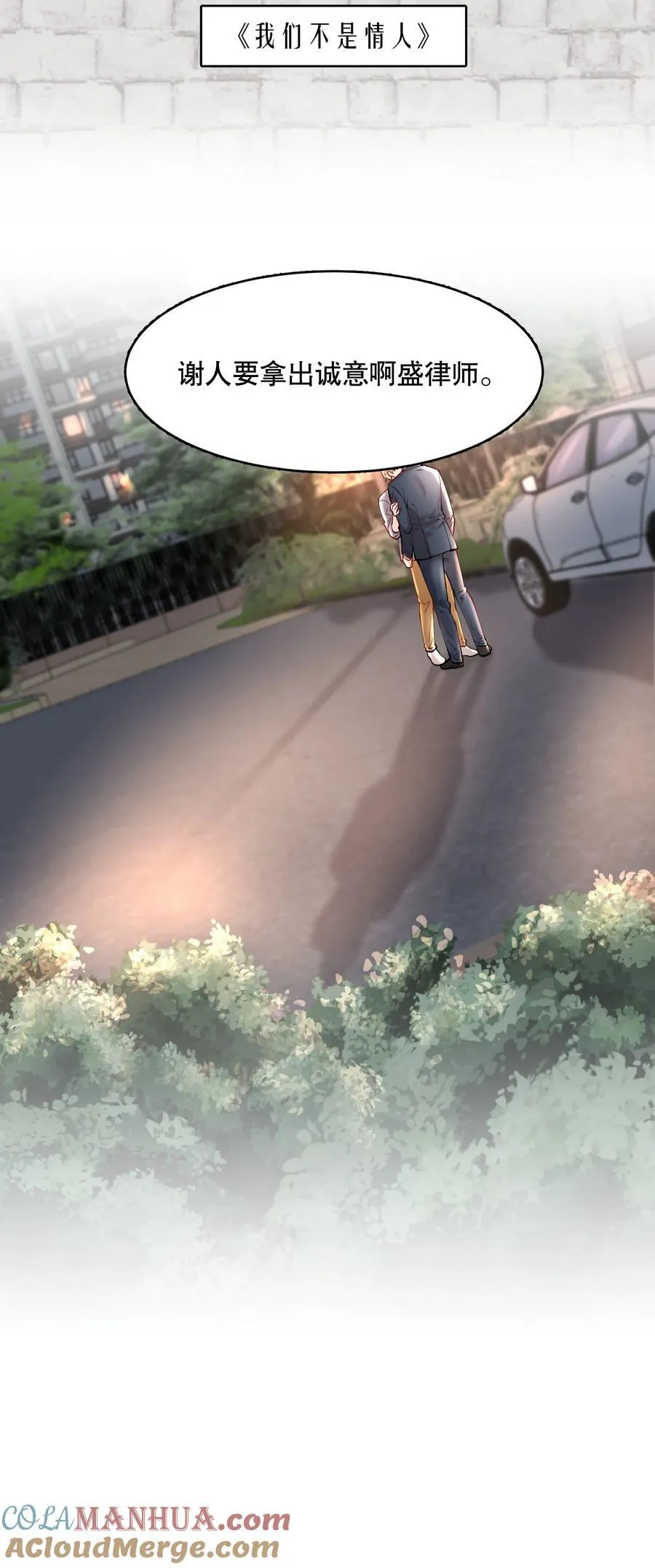 第79.5话预览 诚意够了吗 第6页