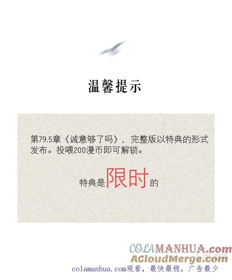 第79.5话预览 诚意够了吗 第9页