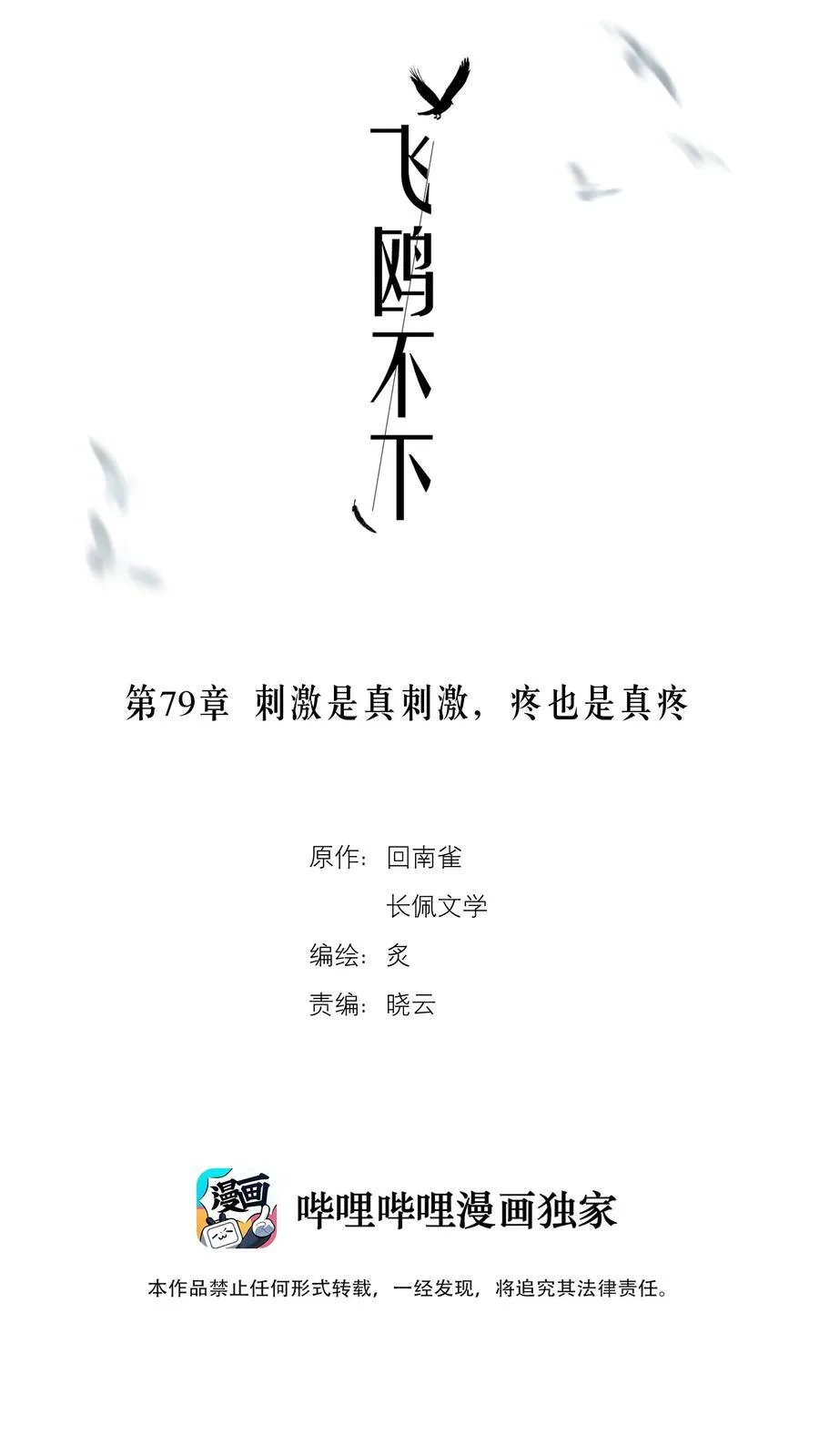 第79章 刺激是真刺激，疼也是真疼 第2页