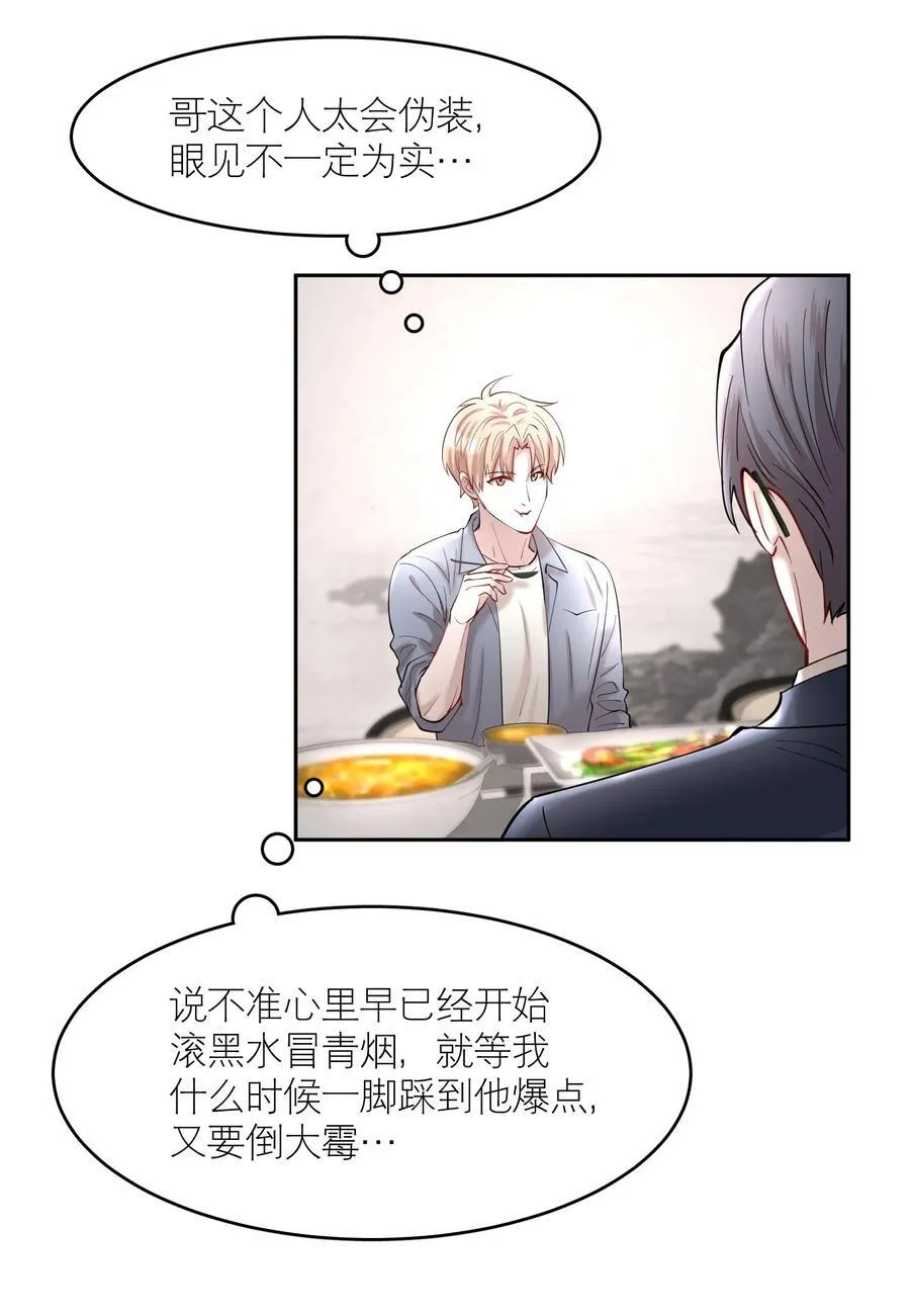 第79章 刺激是真刺激，疼也是真疼 第10页