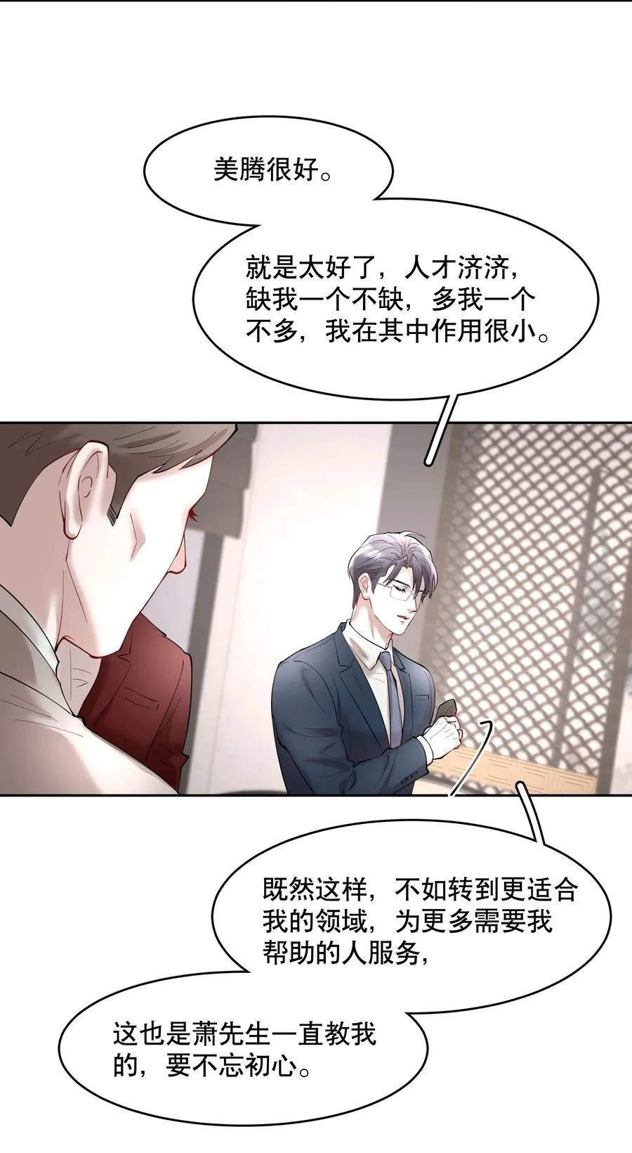 第79章 刺激是真刺激，疼也是真疼 第18页