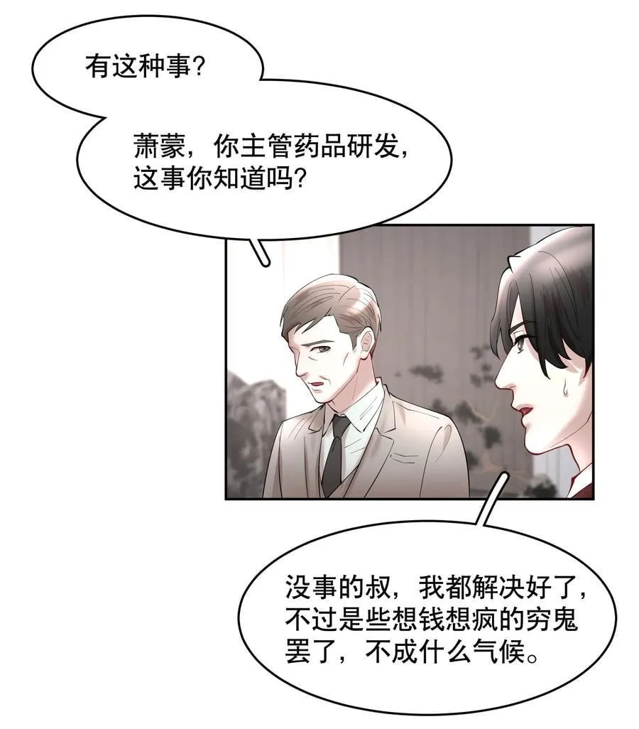 第79章 刺激是真刺激，疼也是真疼 第20页