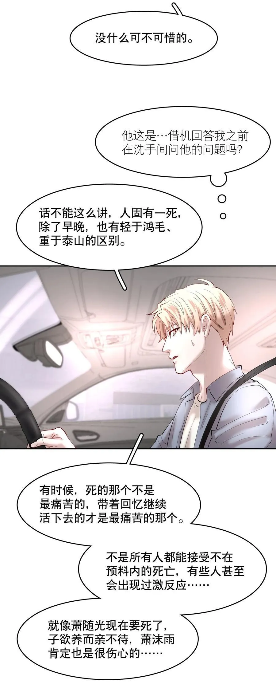 第79章 刺激是真刺激，疼也是真疼 第30页