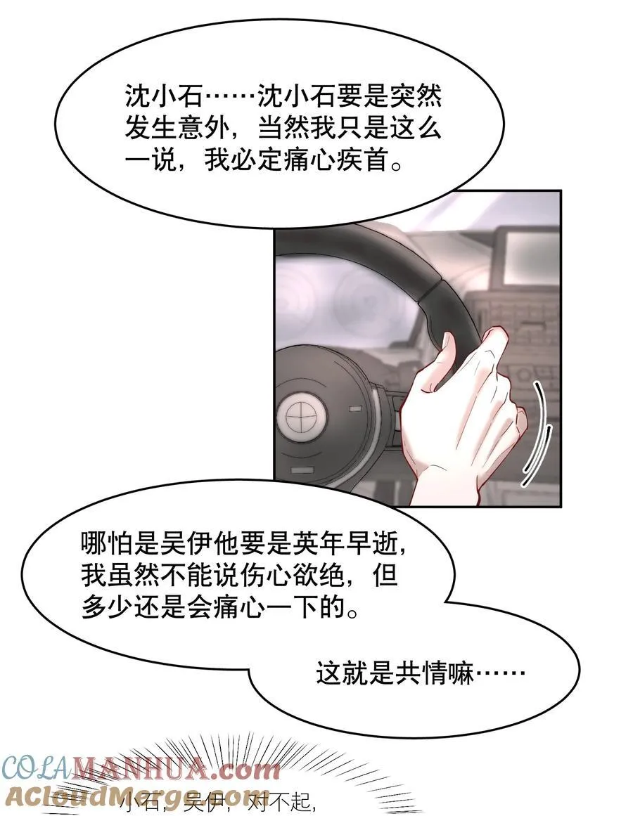 第79章 刺激是真刺激，疼也是真疼 第31页