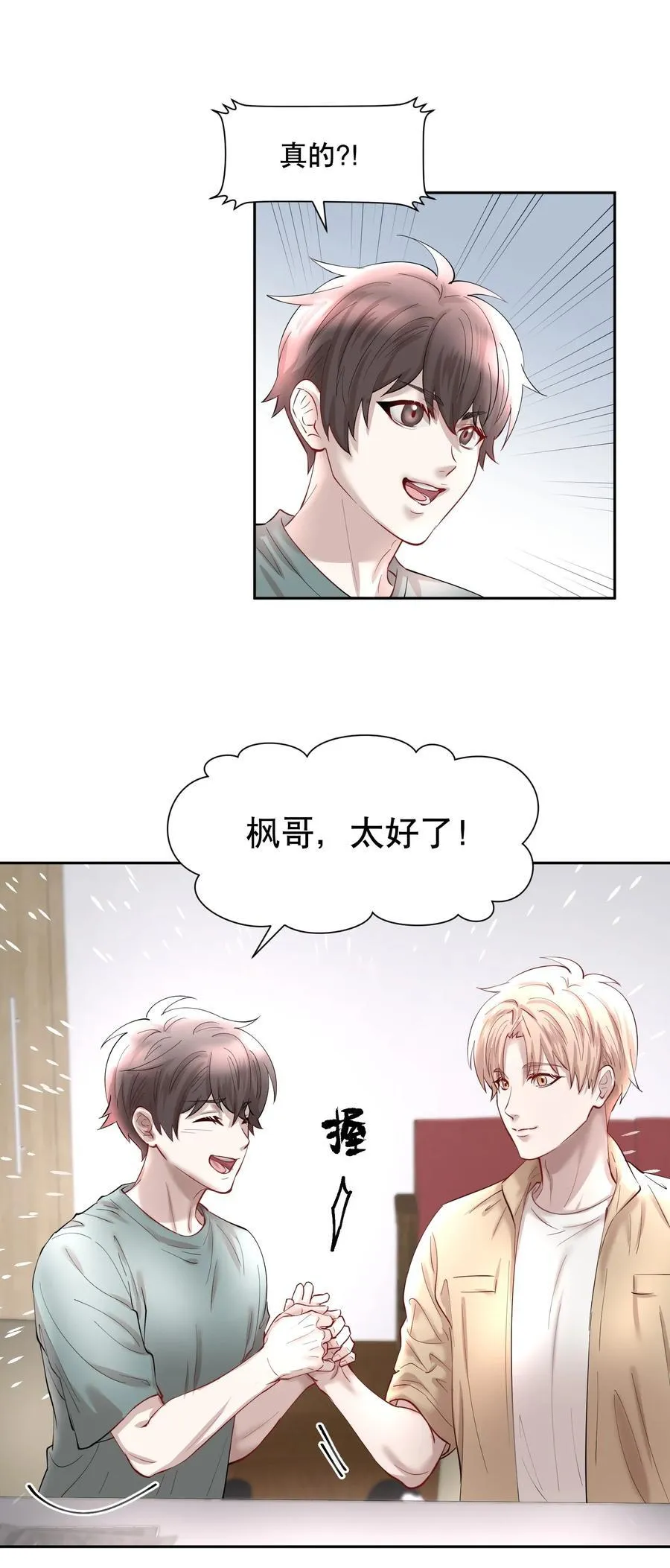 第81章 浓浓渣男味儿 第4页