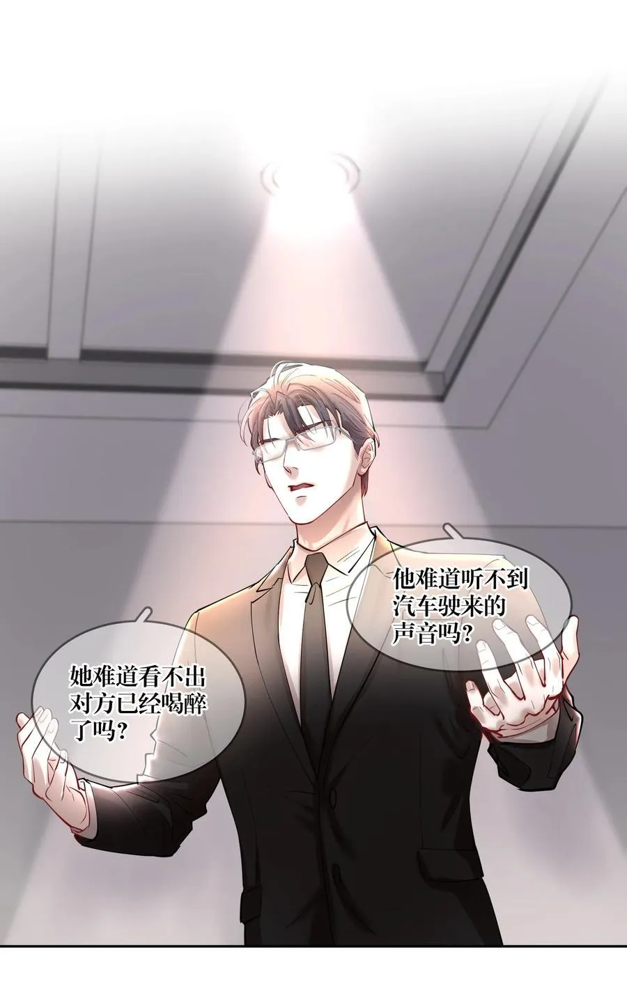 第81章 浓浓渣男味儿 第12页