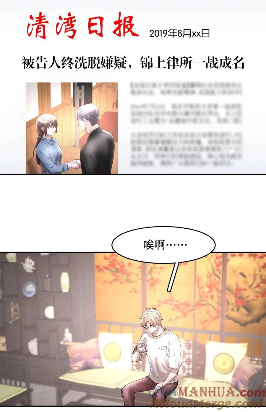第81章 浓浓渣男味儿 第23页