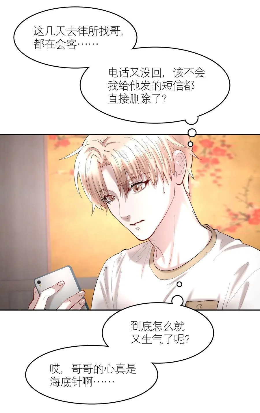 第81章 浓浓渣男味儿 第24页