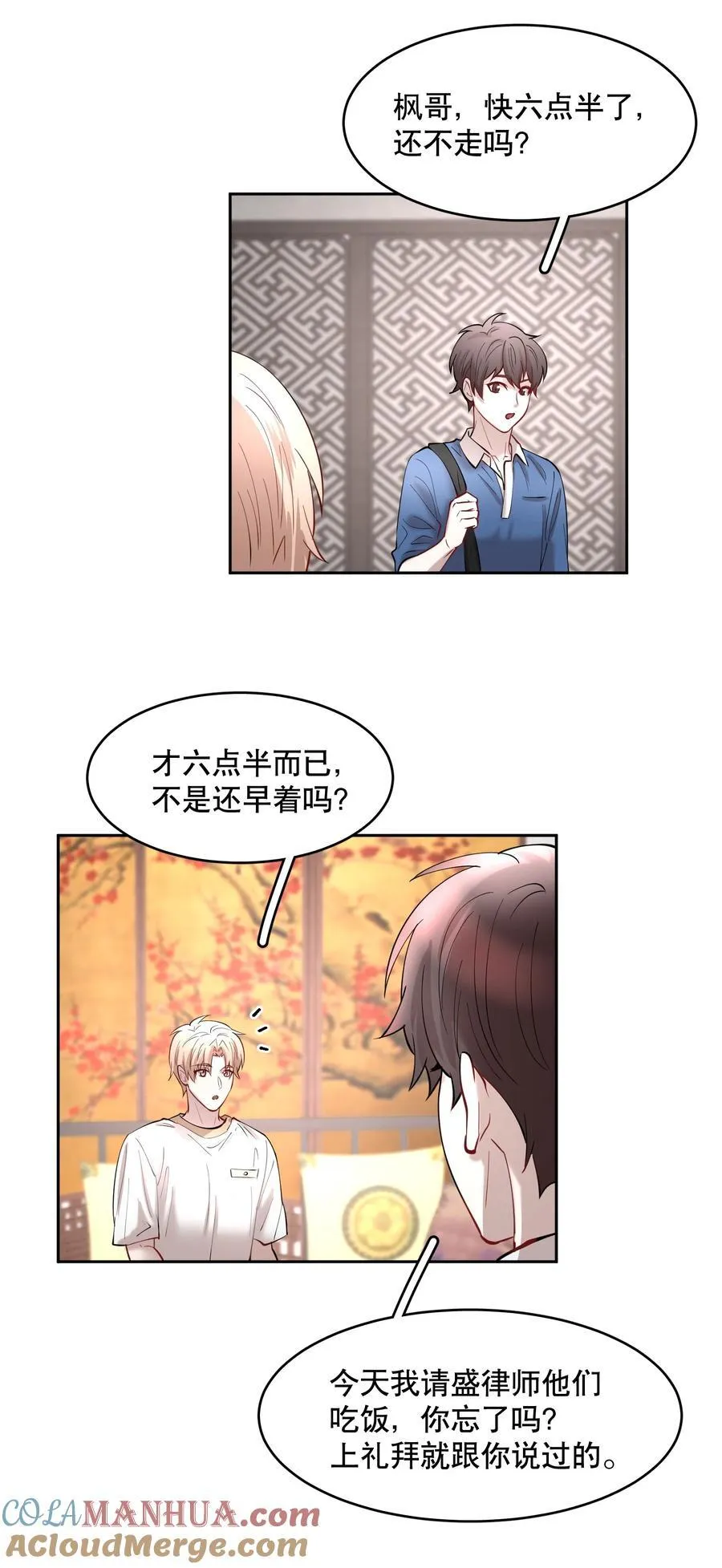 第81章 浓浓渣男味儿 第25页