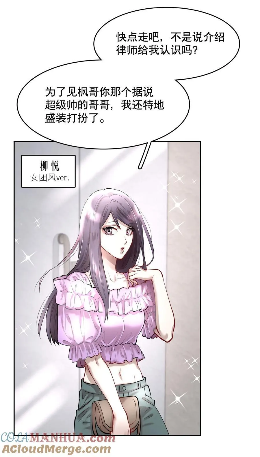 第81章 浓浓渣男味儿 第27页