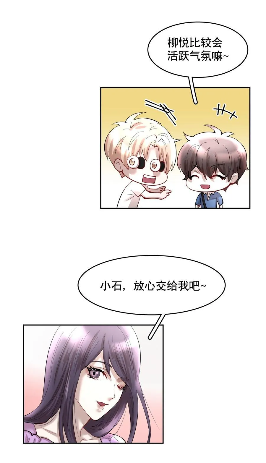 第81章 浓浓渣男味儿 第28页