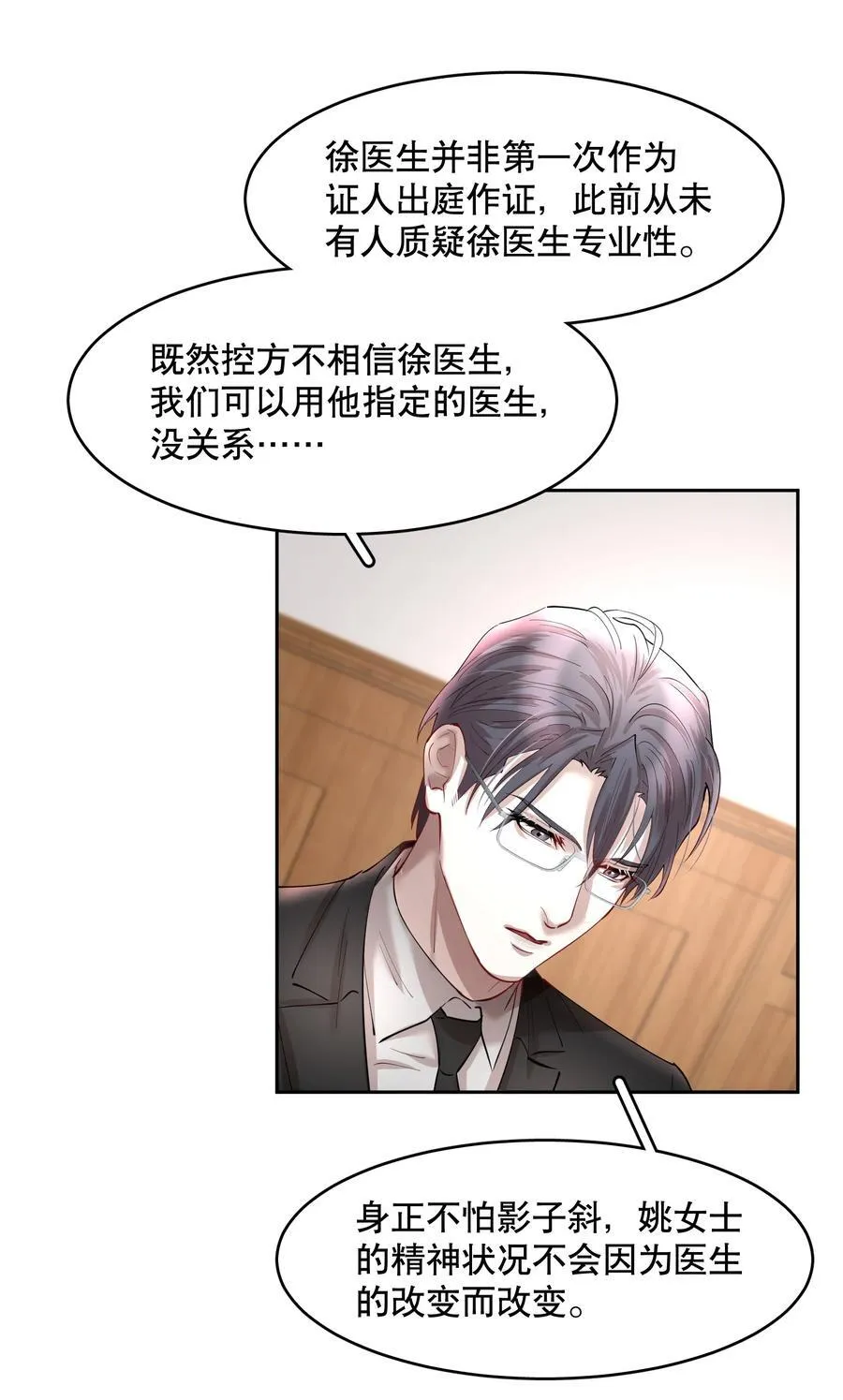 第80章 情难自已 第14页