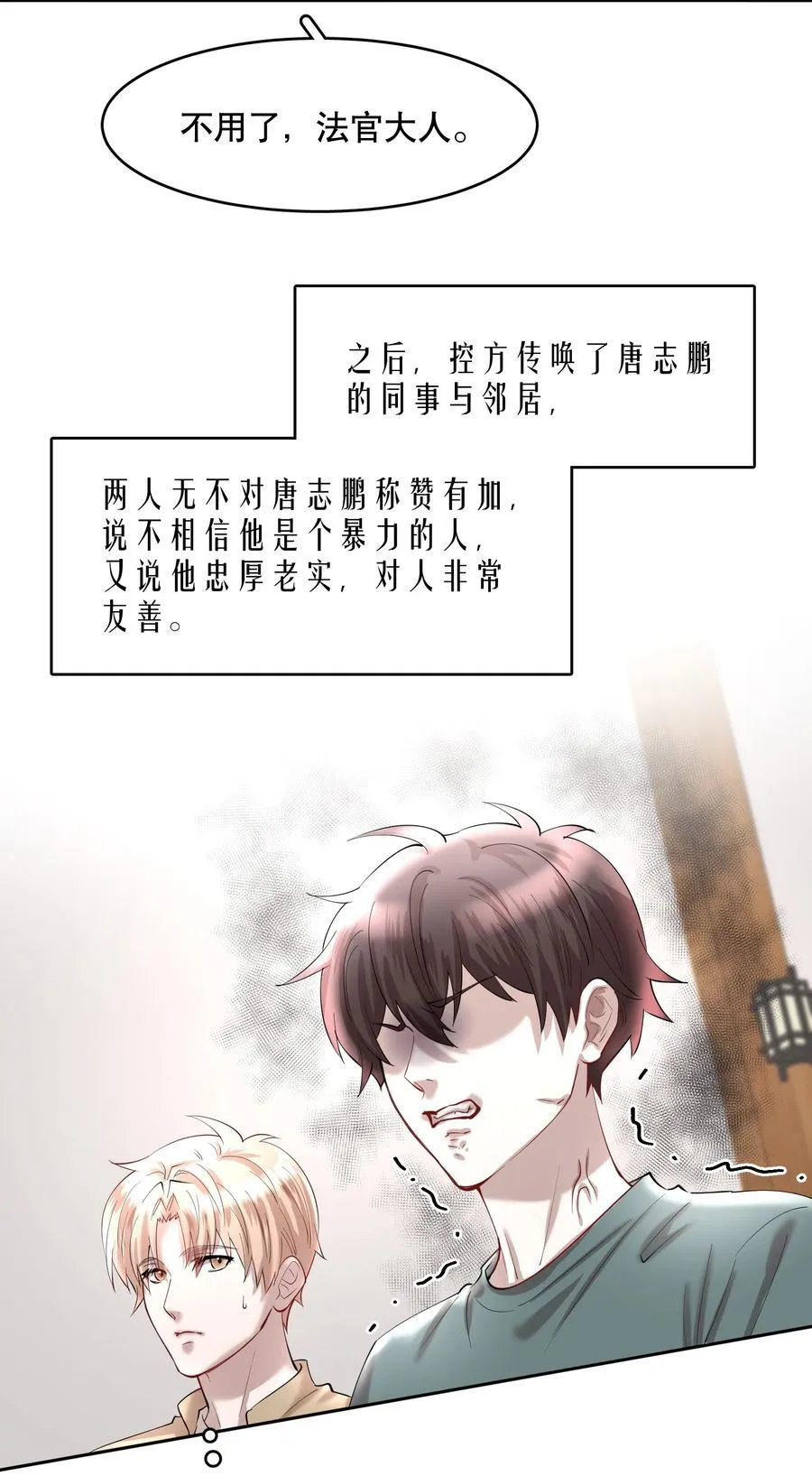 第80章 情难自已 第16页