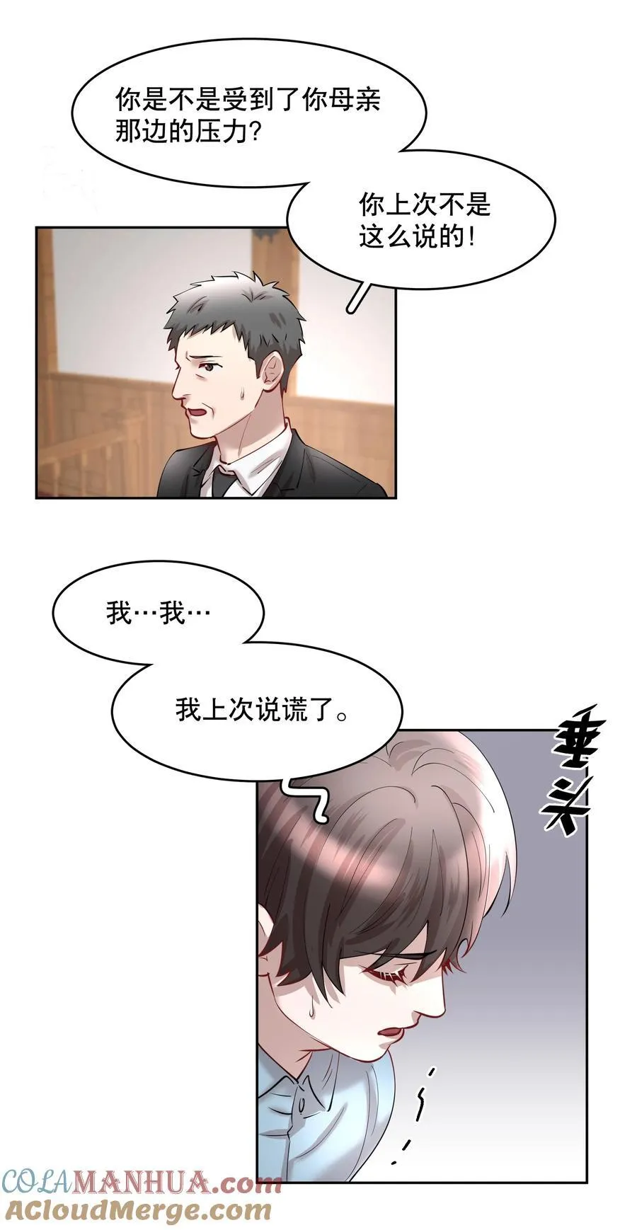 第80章 情难自已 第23页