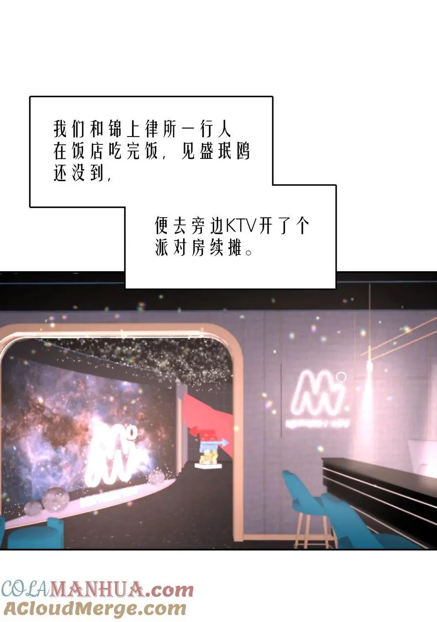 第82章 真心话大冒险 第3页