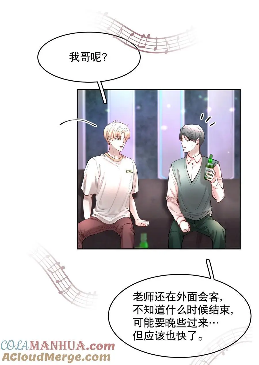 第82章 真心话大冒险 第5页