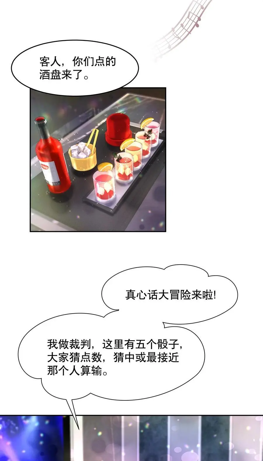 第82章 真心话大冒险 第6页