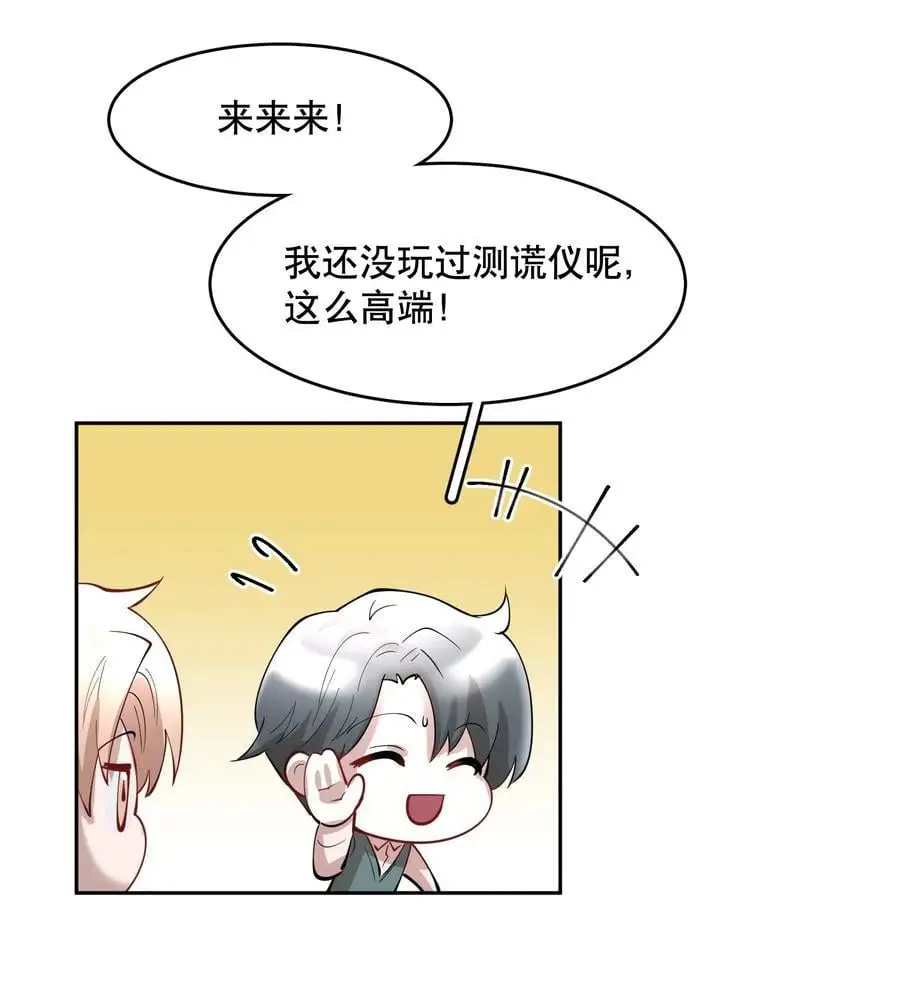 第82章 真心话大冒险 第8页