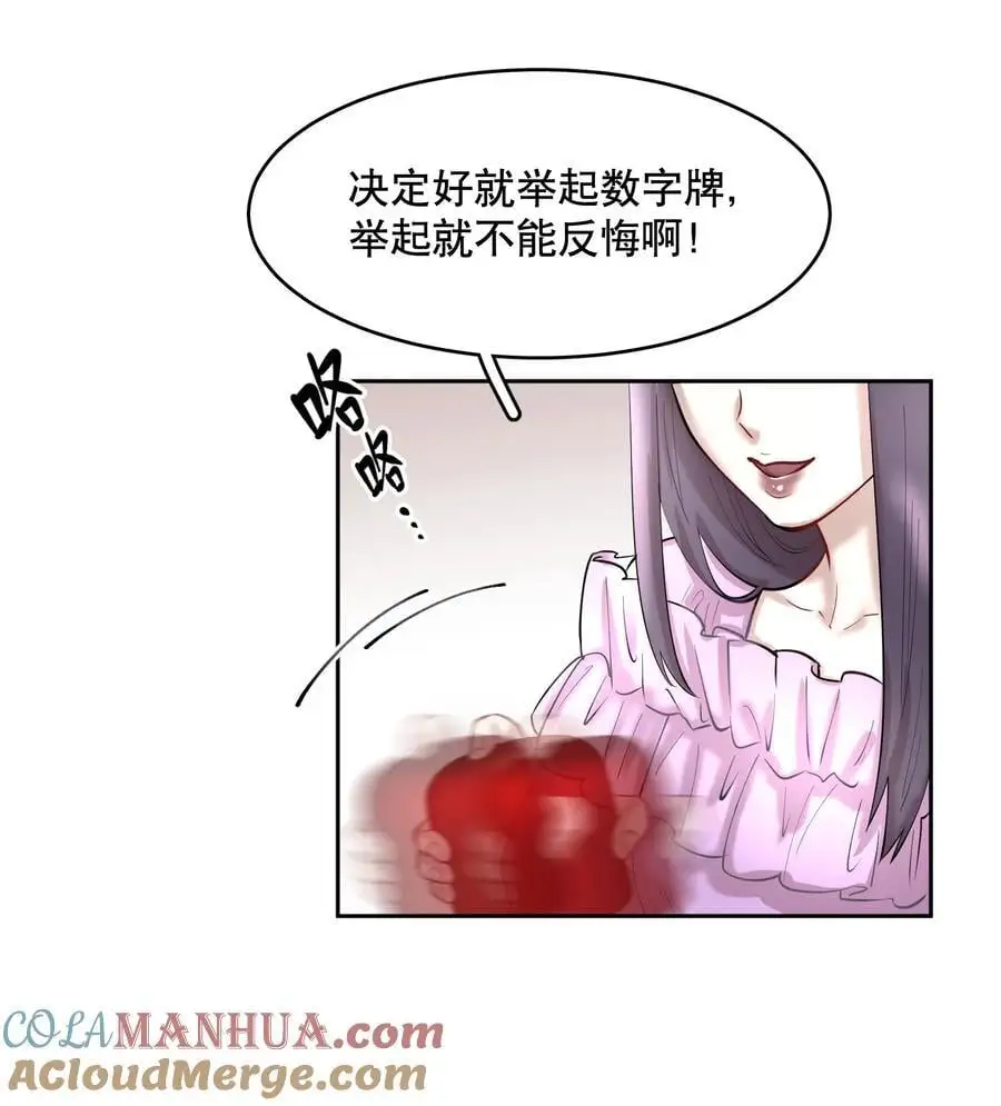 第82章 真心话大冒险 第9页