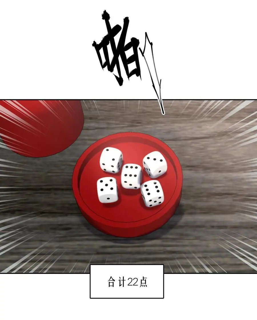 第82章 真心话大冒险 第10页
