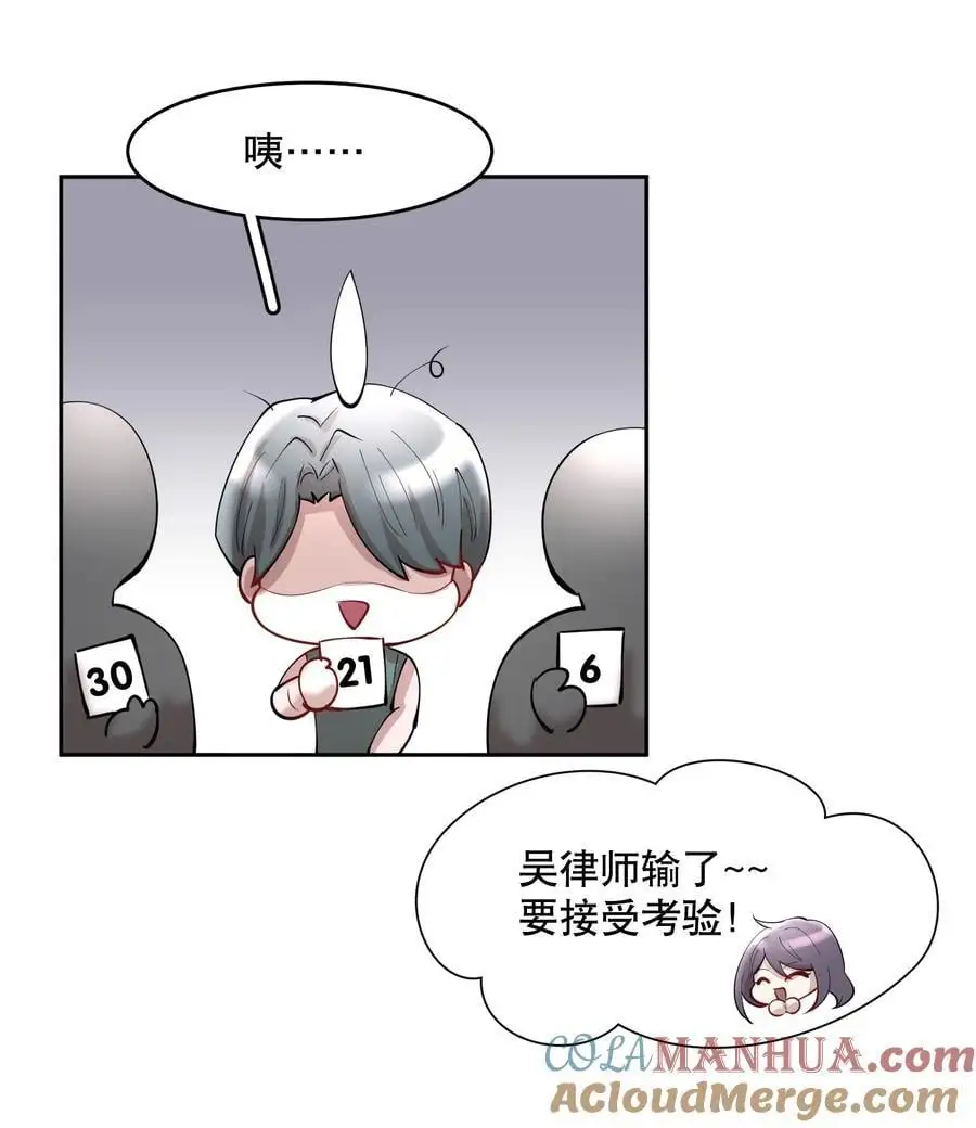第82章 真心话大冒险 第11页
