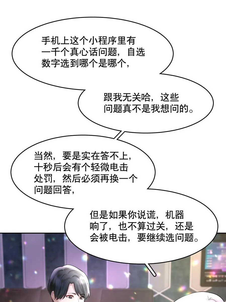 第82章 真心话大冒险 第12页