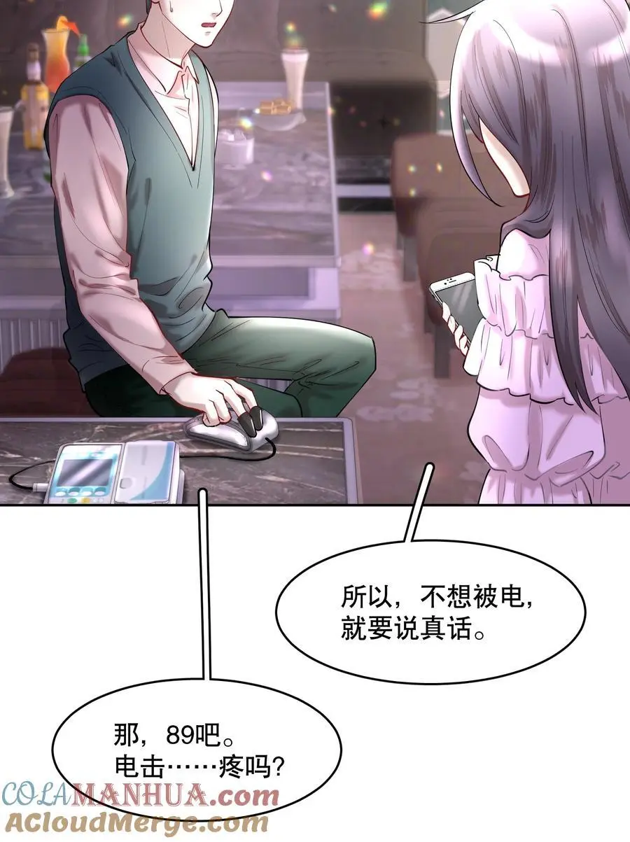 第82章 真心话大冒险 第13页