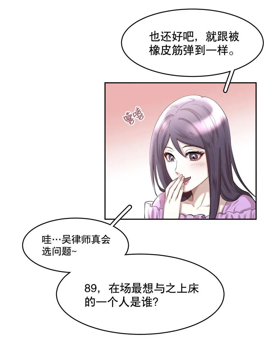第82章 真心话大冒险 第14页