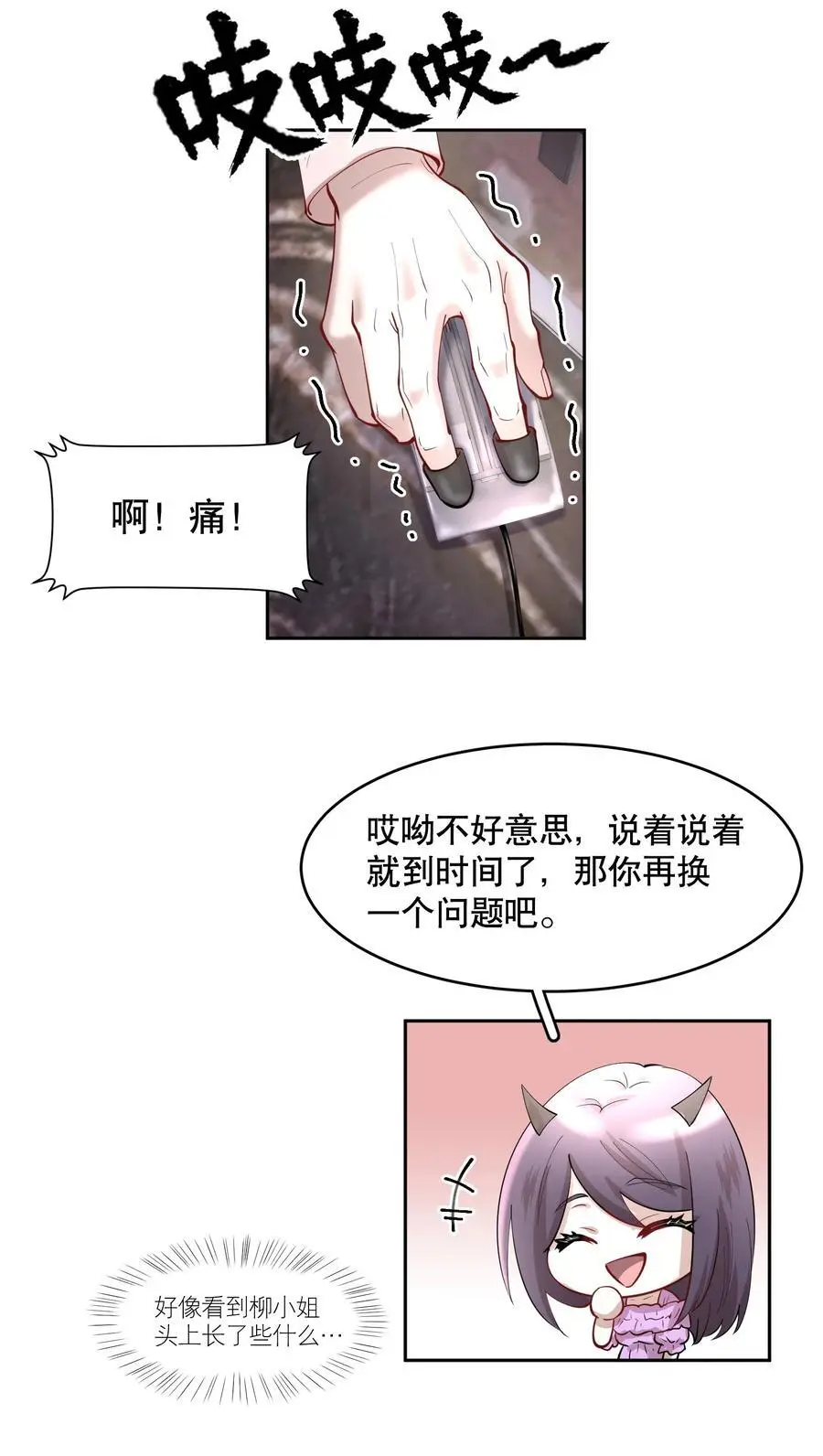 第82章 真心话大冒险 第16页