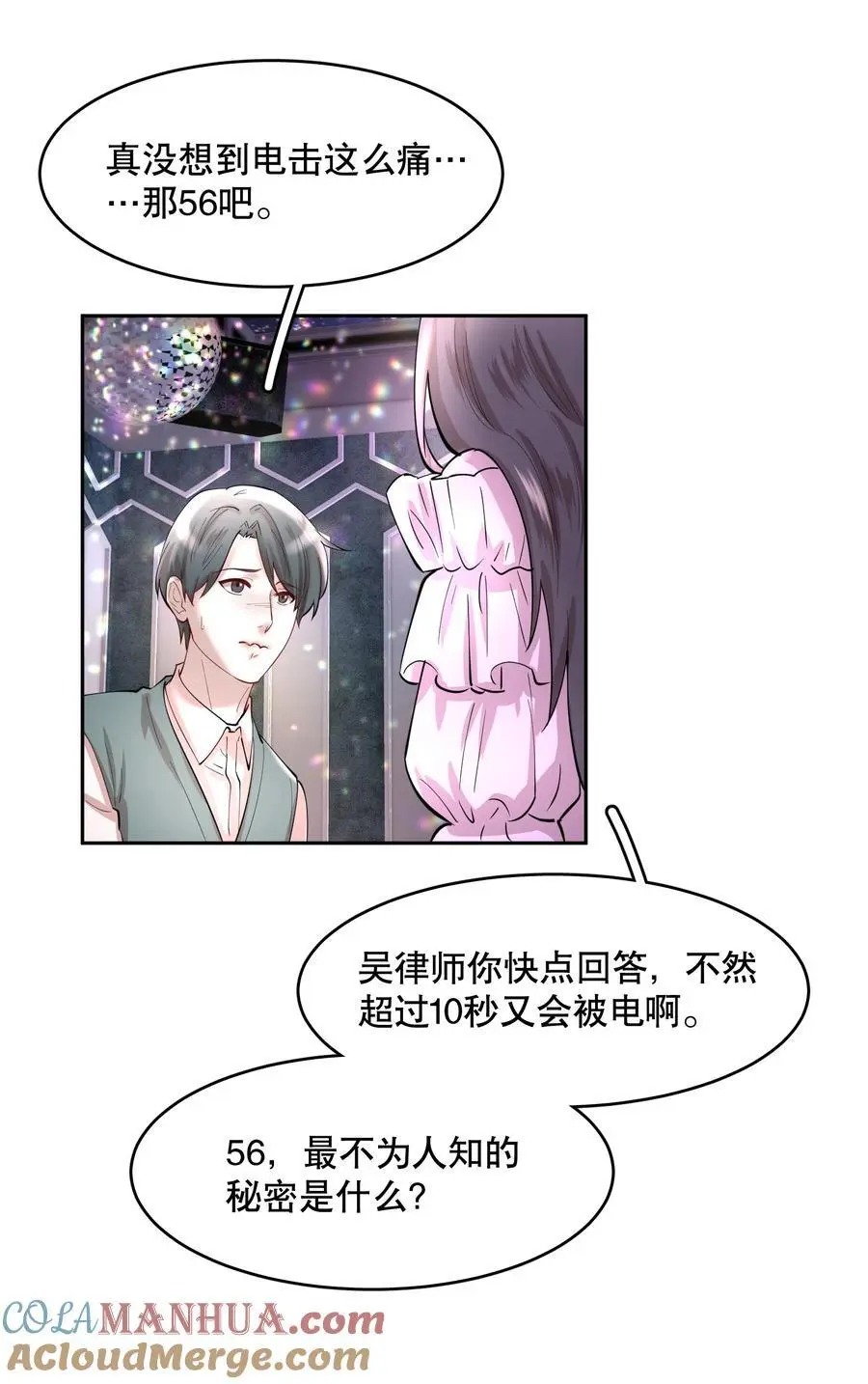 第82章 真心话大冒险 第17页