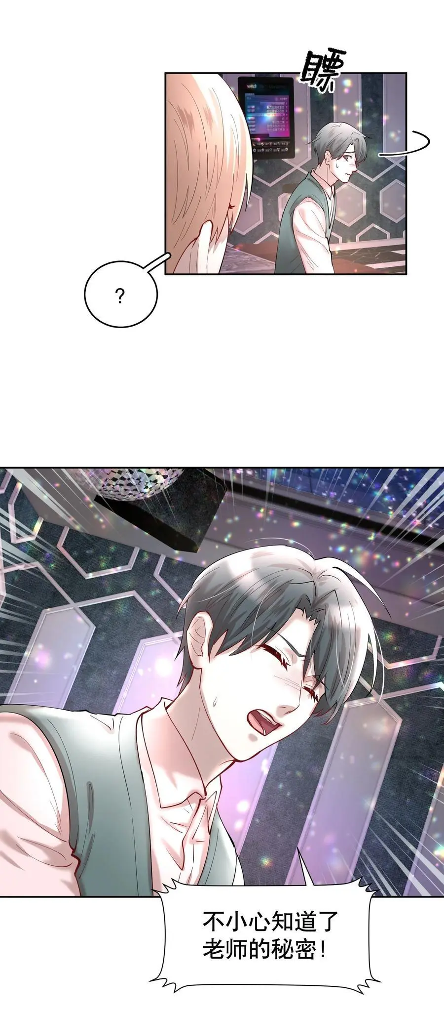 第82章 真心话大冒险 第18页