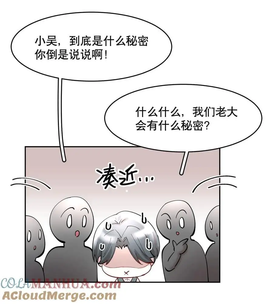 第82章 真心话大冒险 第19页