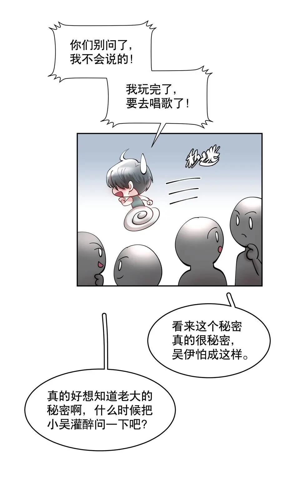 第82章 真心话大冒险 第20页
