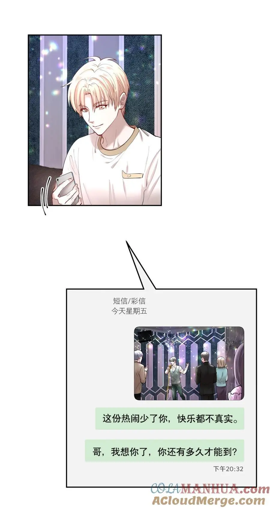 第82章 真心话大冒险 第21页