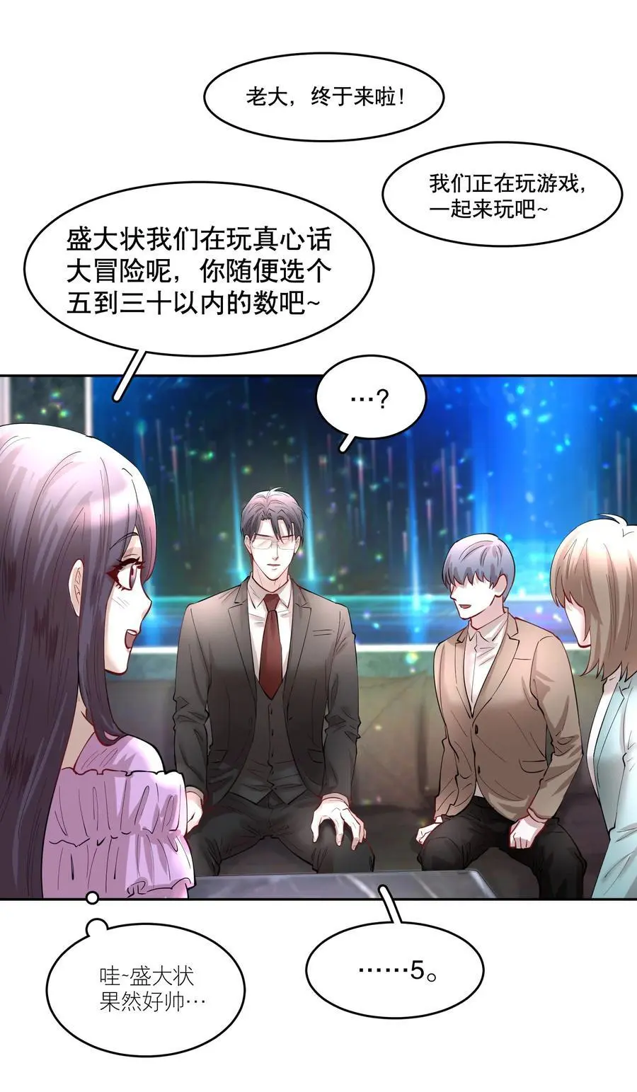 第82章 真心话大冒险 第24页