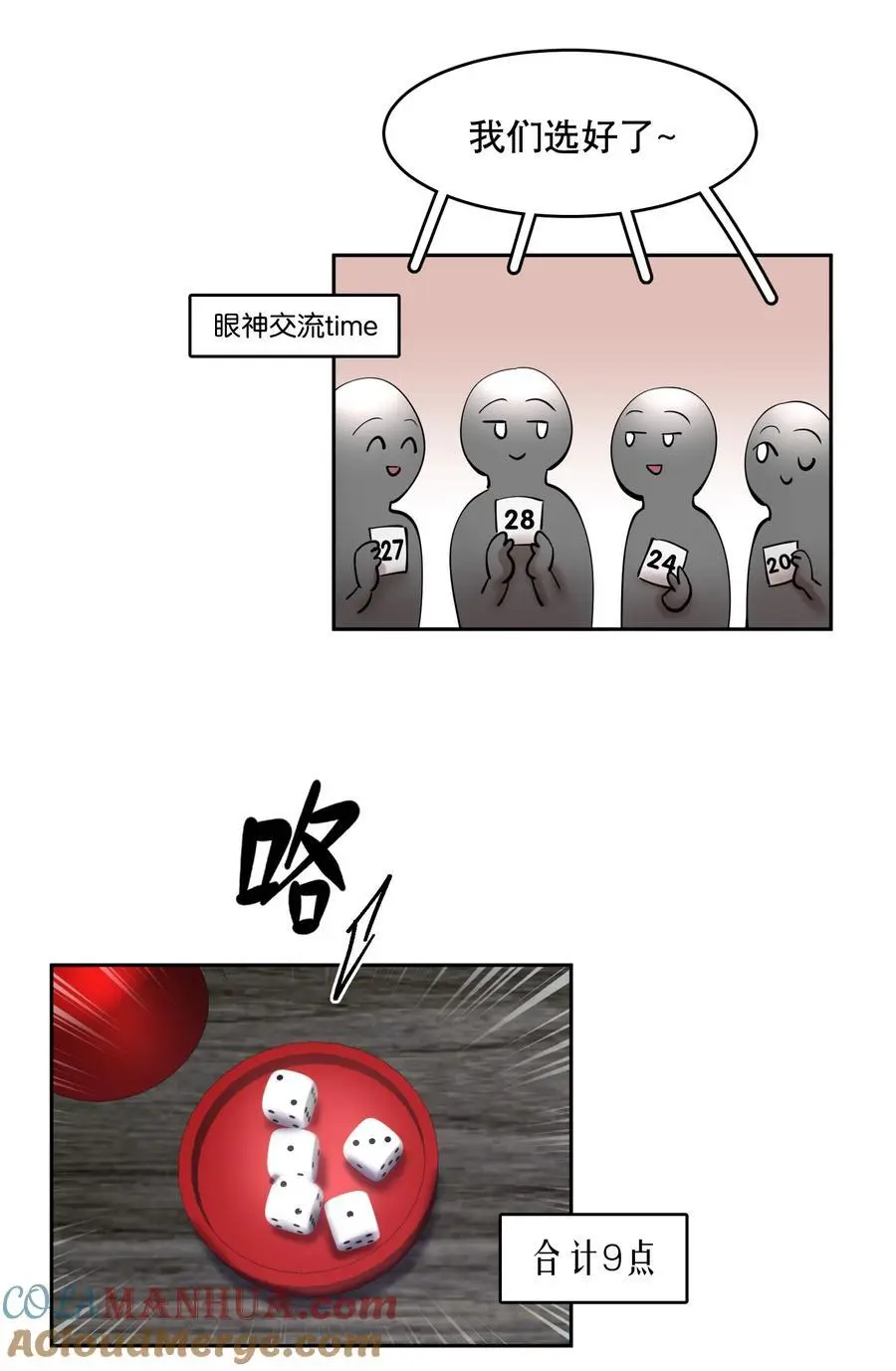 第82章 真心话大冒险 第25页