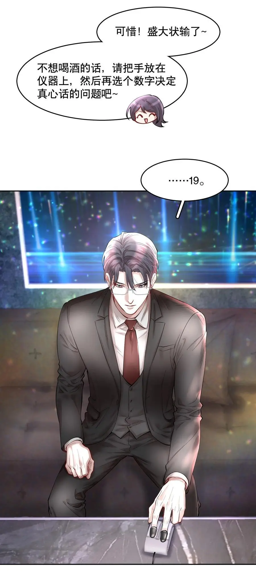 第82章 真心话大冒险 第26页